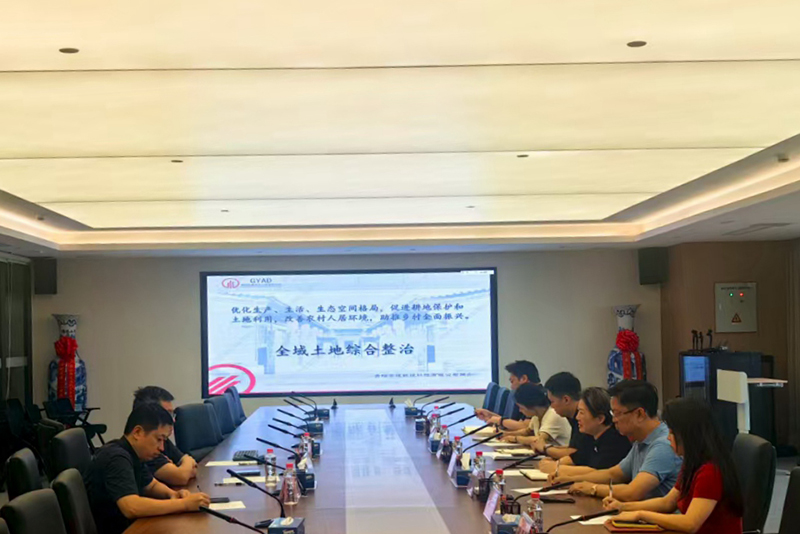 聚焦全域土地綜合整治│貴陽(yáng)市建筑設(shè)計(jì)院與廣西城鄉(xiāng)規(guī)劃設(shè)計(jì)院共商合作新路徑